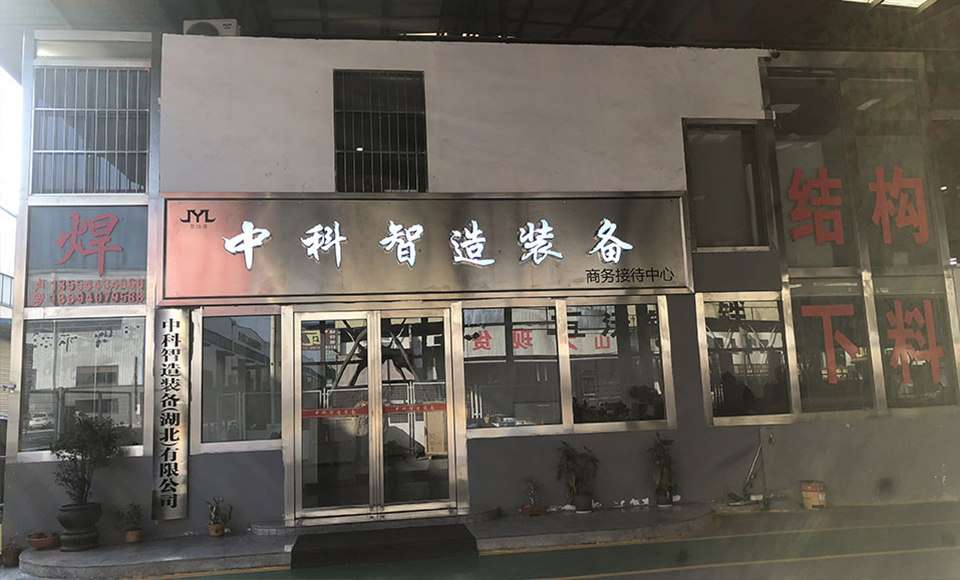 中科智造